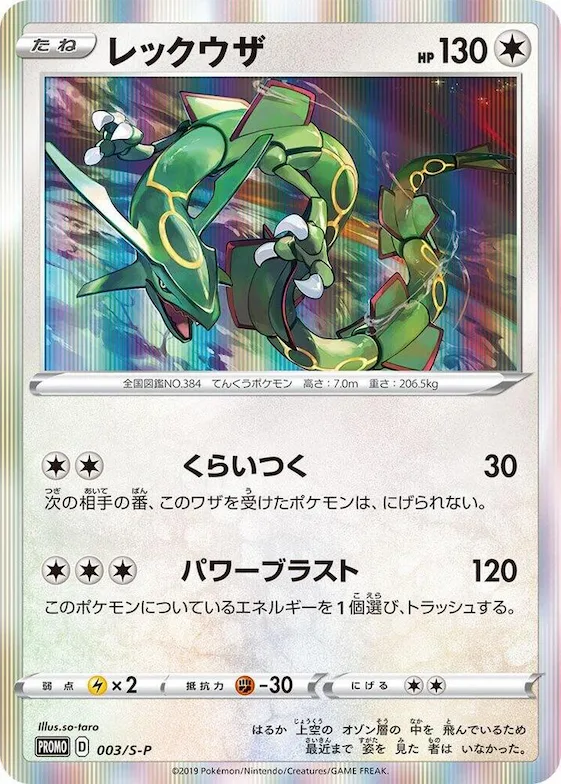 Rayquaza #3 – S-P: Sword & Shield Promos