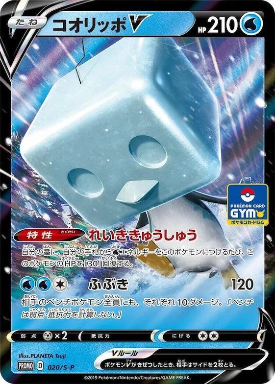 Eiscue V #20 – S-P: Sword & Shield Promos