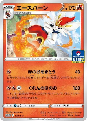 Cinderace #22 – S-P: Sword & Shield Promos