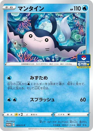 Mantine #23 – S-P: Sword & Shield Promos