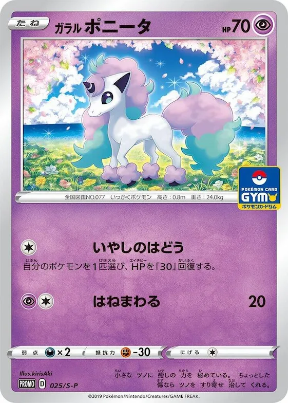 Galarian Ponyta #25 – S-P: Sword & Shield Promos