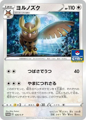 Noctowl #26 – S-P: Sword & Shield Promos