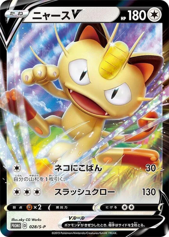 Meowth V #28 – S-P: Sword & Shield Promos