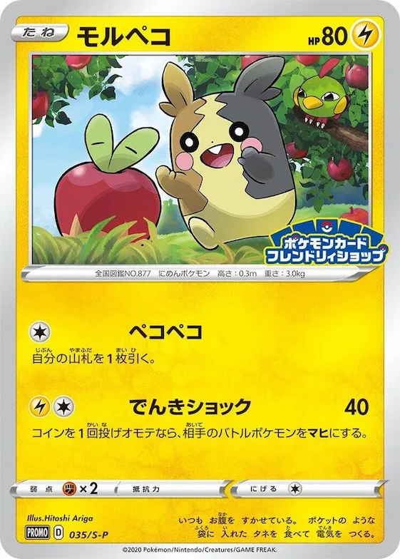 Morpeko #35 – S-P: Sword & Shield Promos