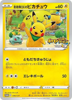 Rescue Team DX's Pikachu #36 – S-P: Sword & Shield Promos