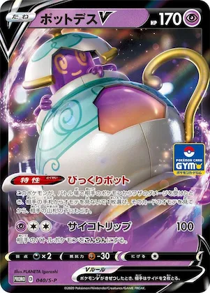 Polteageist V #40 – S-P: Sword & Shield Promos
