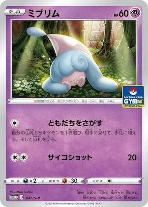 Hatenna #41 – S-P: Sword & Shield Promos