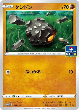 Rolycoly #42 – S-P: Sword & Shield Promos
