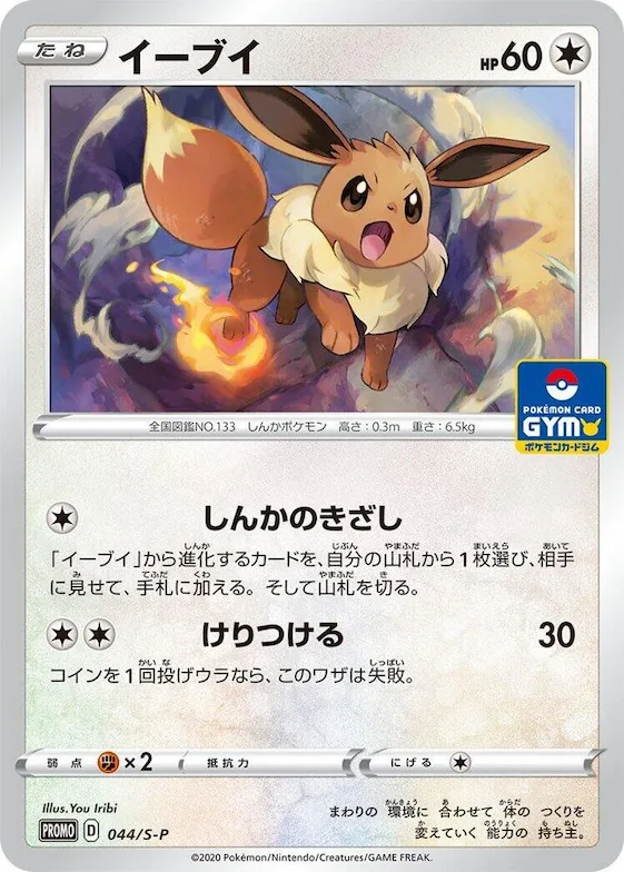 Eevee #44 – S-P: Sword & Shield Promos