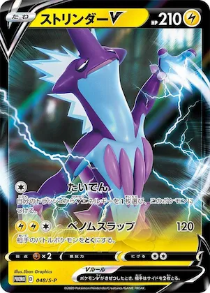 Toxtricity V #48 – S-P: Sword & Shield Promos