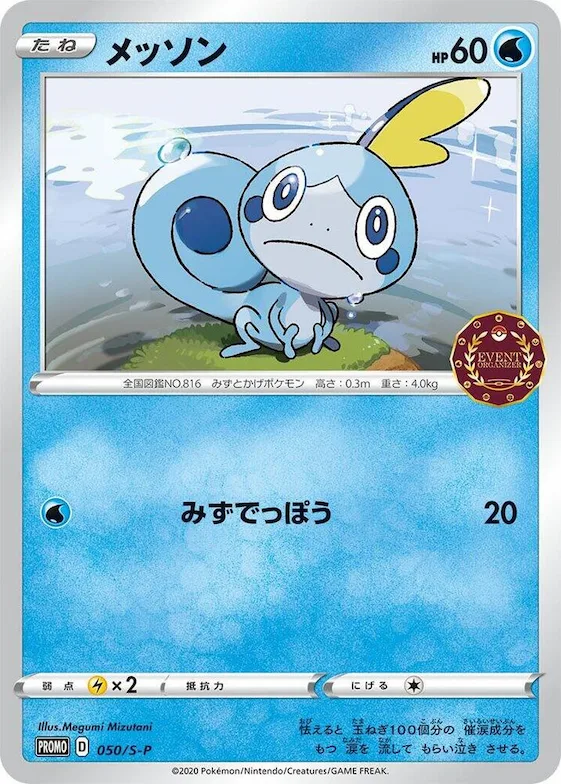 Sobble #50 – S-P: Sword & Shield Promos