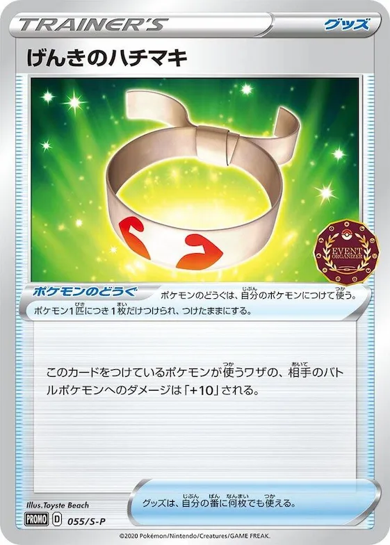 Vitality Band #55 – S-P: Sword & Shield Promos