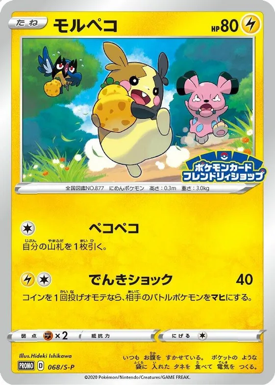 Morpeko #68 – S-P: Sword & Shield Promos