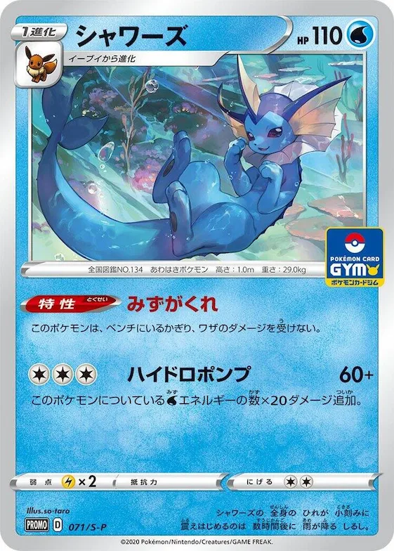 Vaporeon #71 – S-P: Sword & Shield Promos