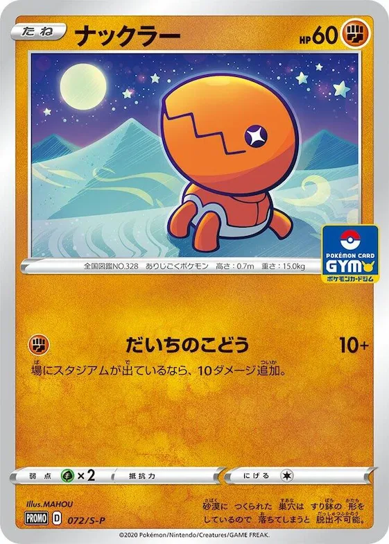 Trapinch #72 – S-P: Sword & Shield Promos