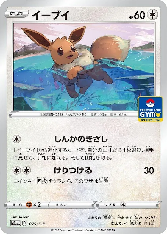 Eevee #75 – S-P: Sword & Shield Promos