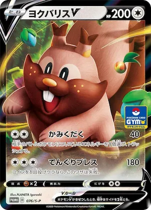 Greedent V #76 – S-P: Sword & Shield Promos