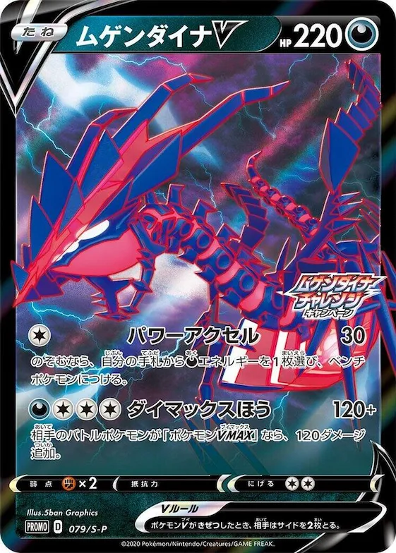 Eternatus V #79 – S-P: Sword & Shield Promos
