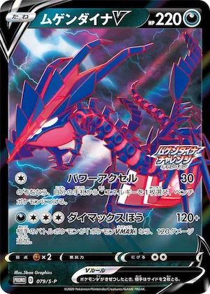 Eternatus V #79 – S-P: Sword & Shield Promos