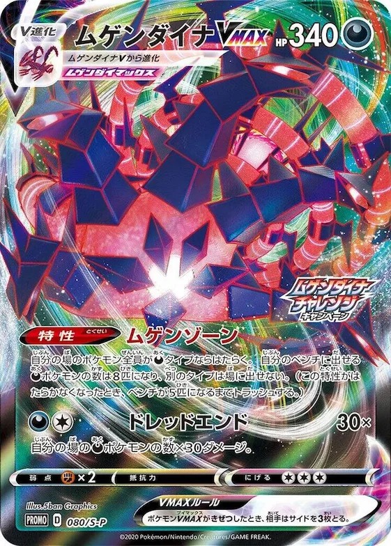 Eternatus VMAX #80 – S-P: Sword & Shield Promos