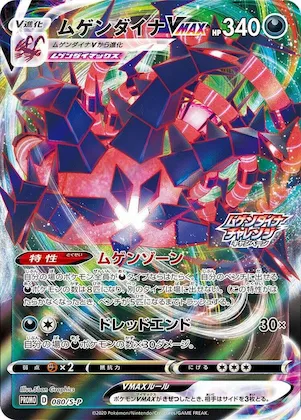 Eternatus VMAX #80 – S-P: Sword & Shield Promos