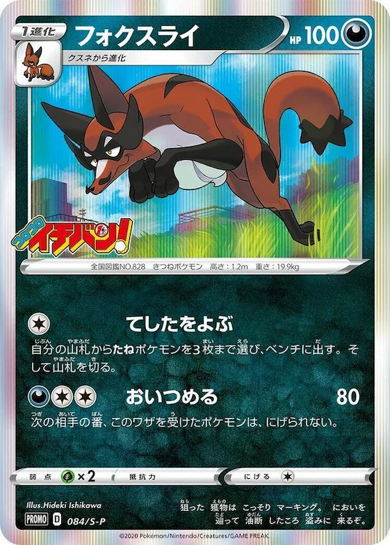 Thievul #84 – S-P: Sword & Shield Promos
