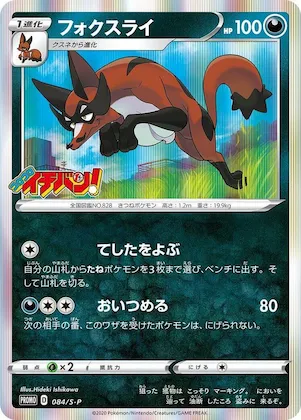 Thievul #84 – S-P: Sword & Shield Promos