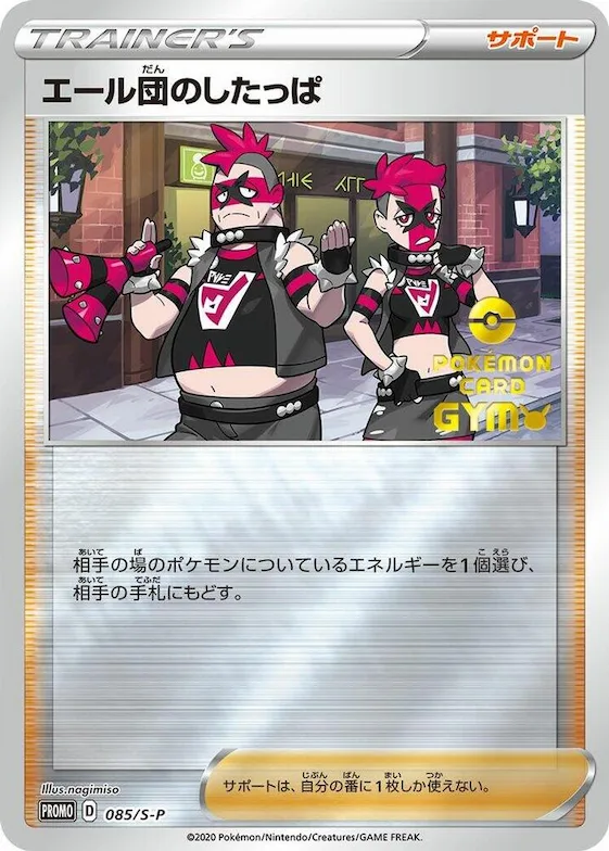 Team Yell Grunt #85 – S-P: Sword & Shield Promos