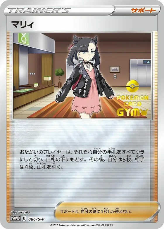 Marnie #86 – S-P: Sword & Shield Promos