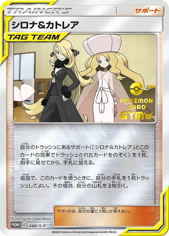 Cynthia & Caitlin #88 – S-P: Sword & Shield Promos