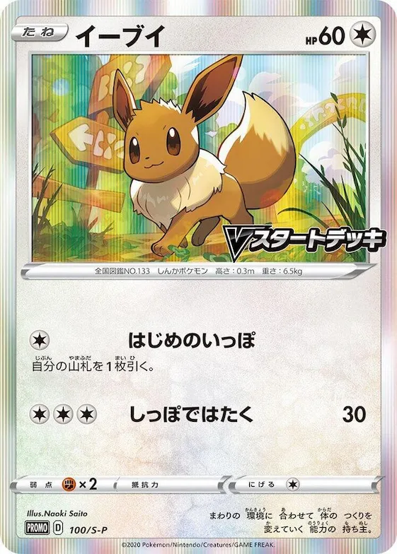 Eevee #100 – S-P: Sword & Shield Promos