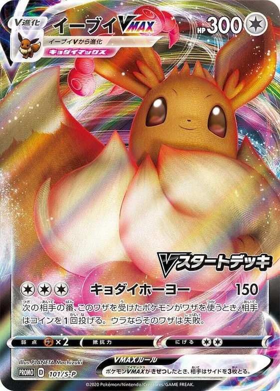 Eevee VMAX #101 – S-P: Sword & Shield Promos