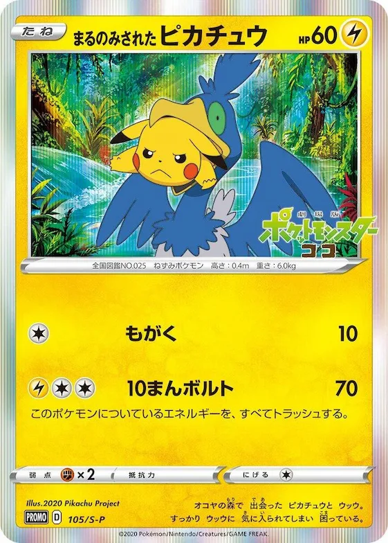 Swallowed Up Pikachu #105 – S-P: Sword & Shield Promos