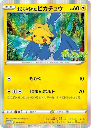 Swallowed Up Pikachu #105 – S-P: Sword & Shield Promos