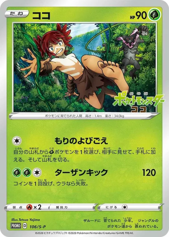 Koko #106 – S-P: Sword & Shield Promos