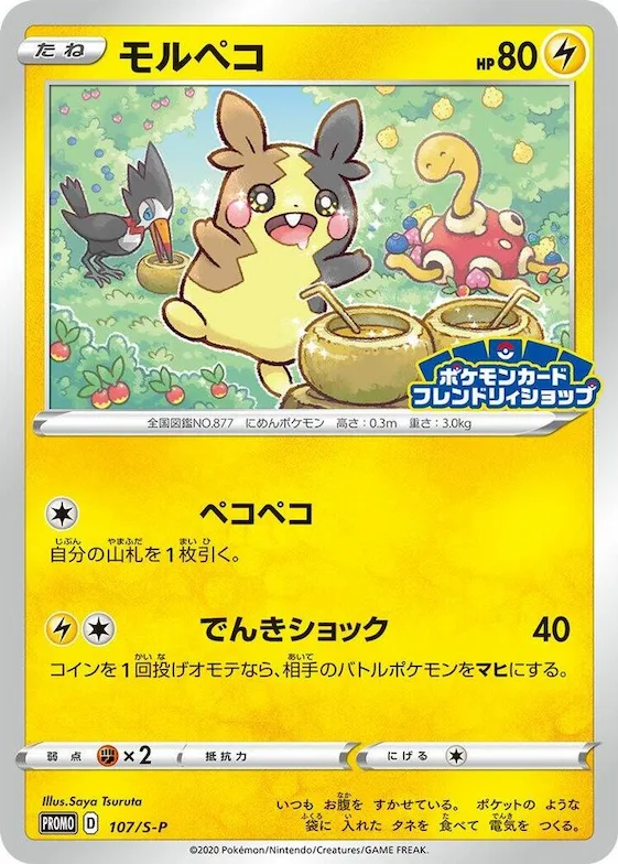 Morpeko #107 – S-P: Sword & Shield Promos