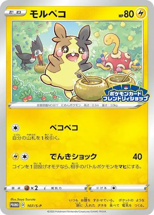 Morpeko #107 – S-P: Sword & Shield Promos