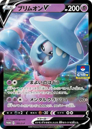 Hatterene V #111 – S-P: Sword & Shield Promos