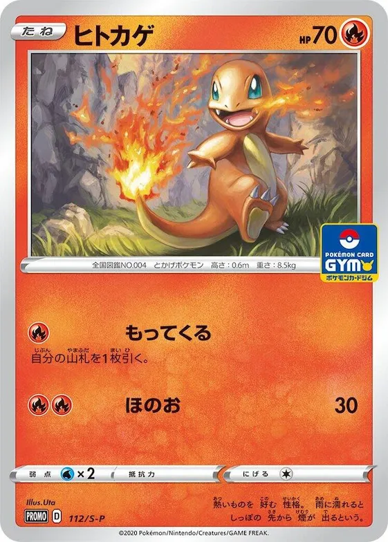 Charmander #112 – S-P: Sword & Shield Promos