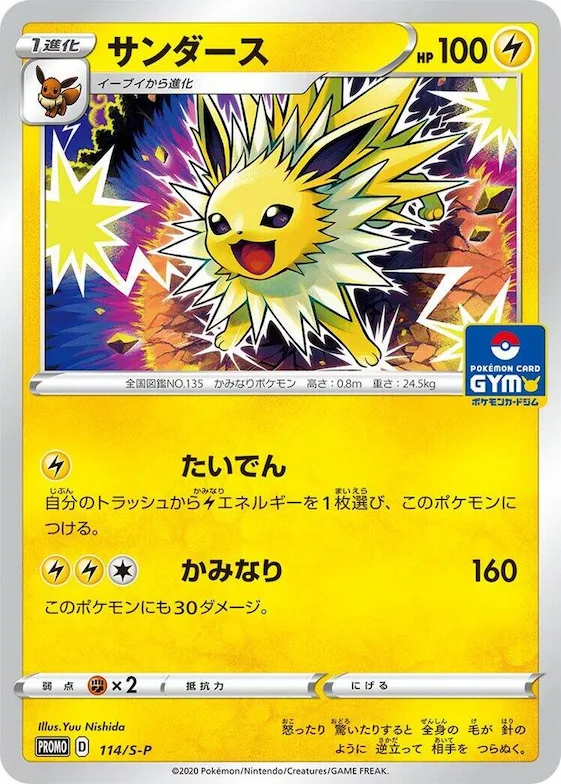 Jolteon #114 – S-P: Sword & Shield Promos