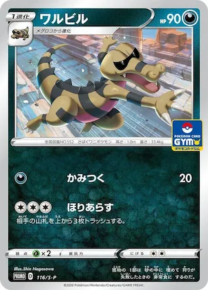 Krokorok #116 – S-P: Sword & Shield Promos