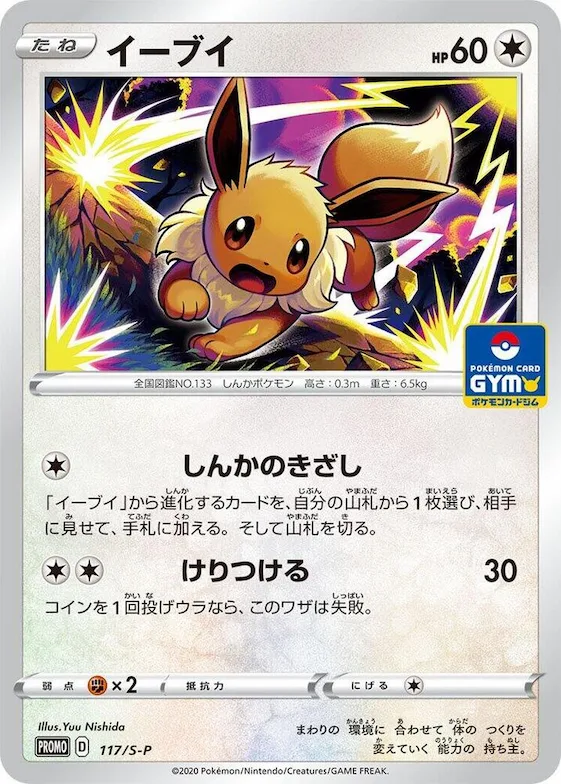 Eevee #117 – S-P: Sword & Shield Promos