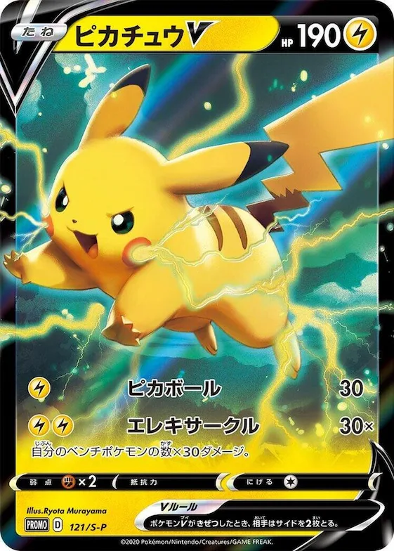 Pikachu V #121 – S-P: Sword & Shield Promos