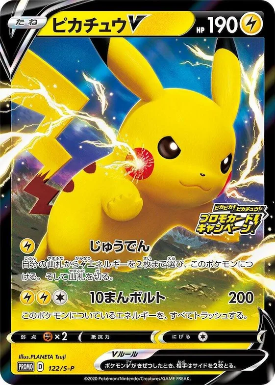Pikachu V #122 – S-P: Sword & Shield Promos