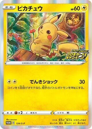 Pikachu #124 – S-P: Sword & Shield Promos
