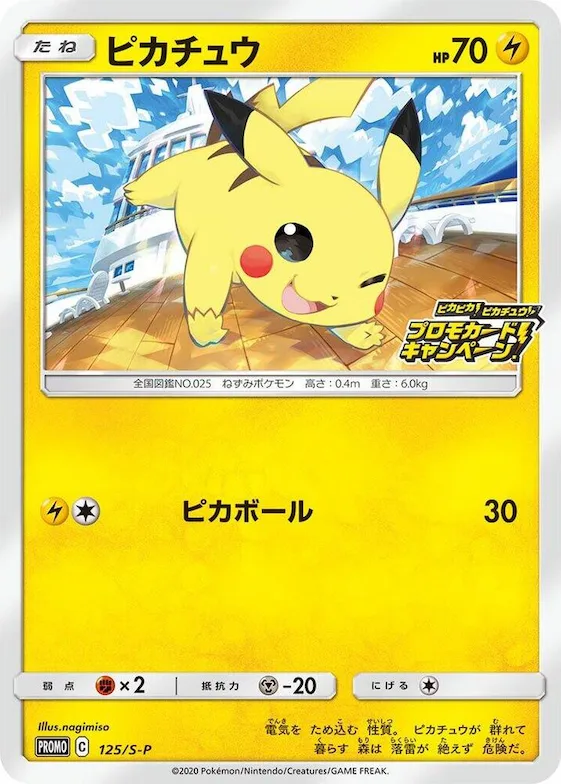 Pikachu #125 – S-P: Sword & Shield Promos