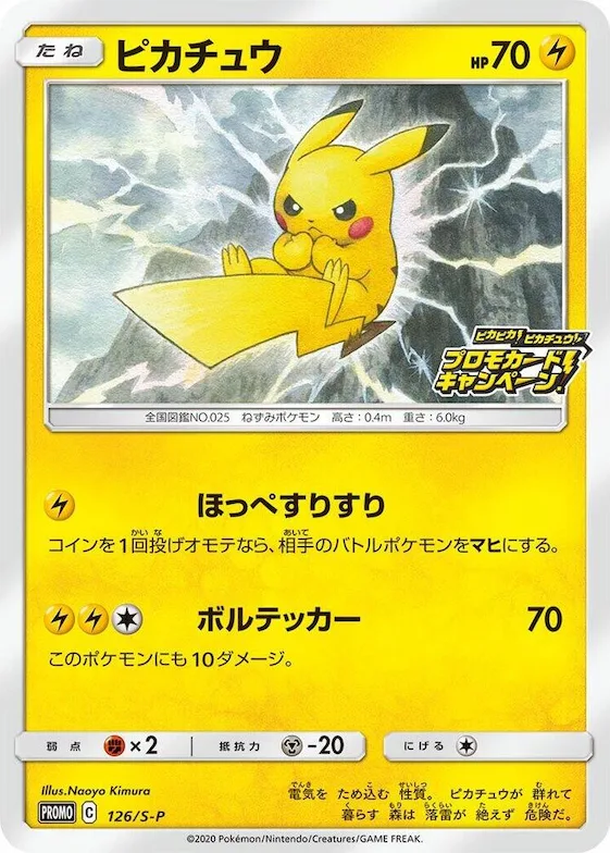 Pikachu #126 – S-P: Sword & Shield Promos