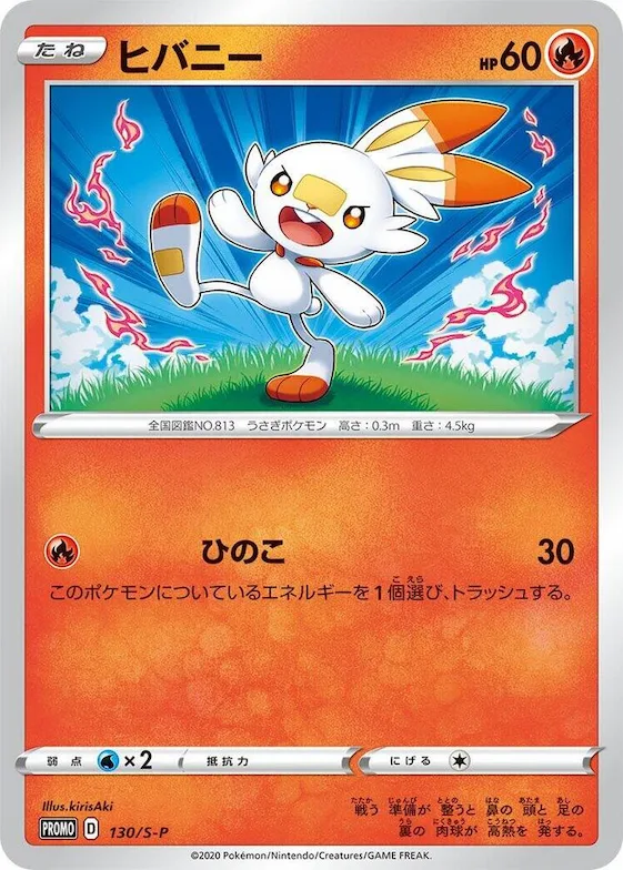 Scorbunny #130 – S-P: Sword & Shield Promos