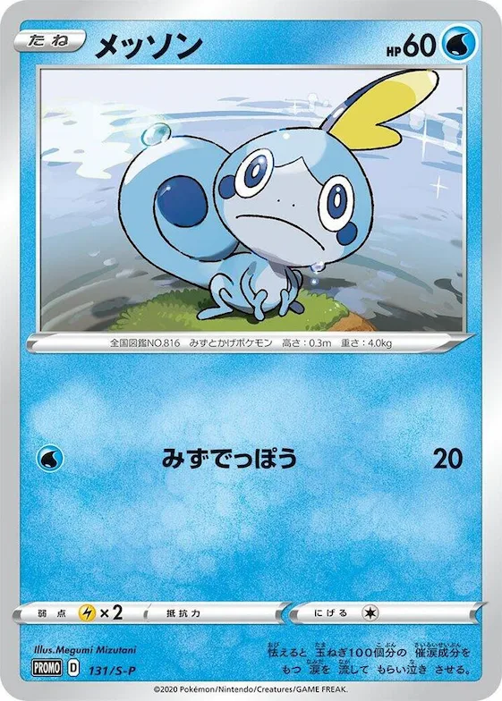 Sobble #131 – S-P: Sword & Shield Promos