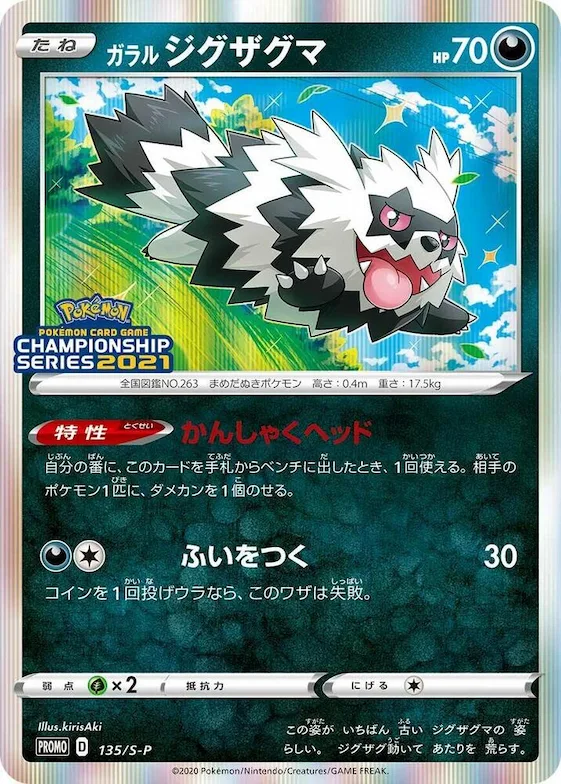 Galarian Zigzagoon #135 – S-P: Sword & Shield Promos